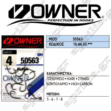 Owner Αγκίστρι 50563