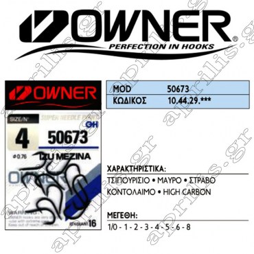 Αγκίστρι OWNER IZU MEZINA 50673